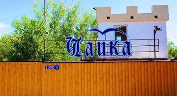 Гостиница Оздоровительный Центр «Чайка» Цимлянск